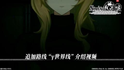 《命运石之门 RE:BOOT》追加路线“γ世界线”介绍视频