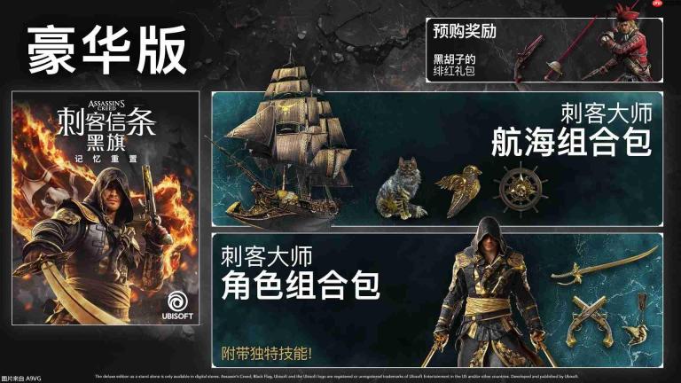 Woodkid重塑经典船歌 《刺客信条:黑旗 记忆重置》新预告