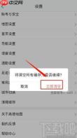 高德地图如何清除搜索历史