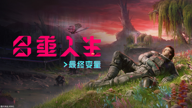 《多重人生》将于 7 月 14 日推出DLC《最终变量》