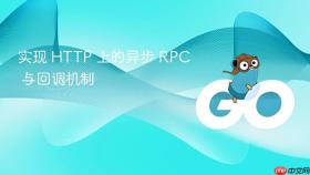 实现 HTTP 上的异步 RPC 与回调机制