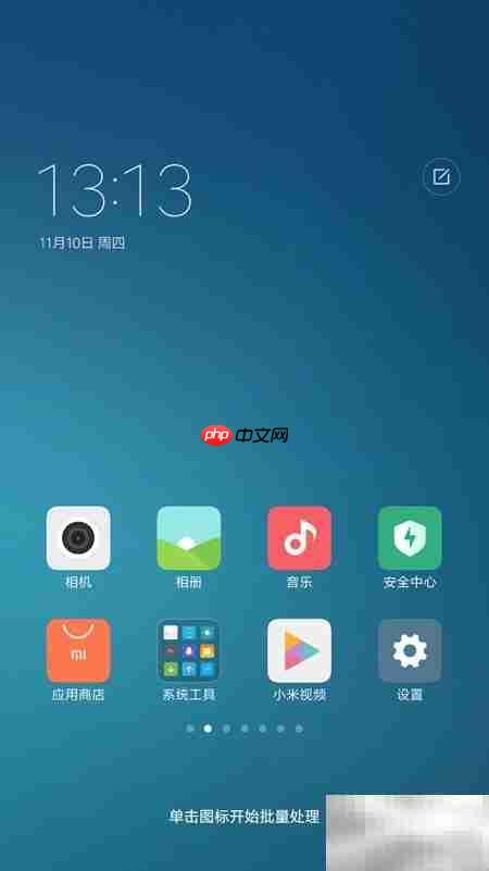 小米Note使用技巧全攻略