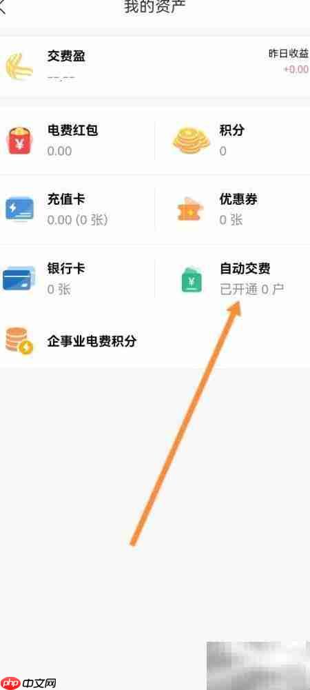 网上国网自动缴费开通指南