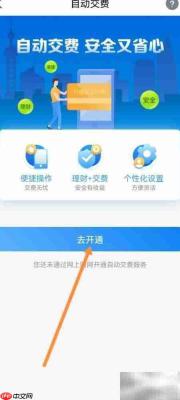 网上国网自动缴费开通指南