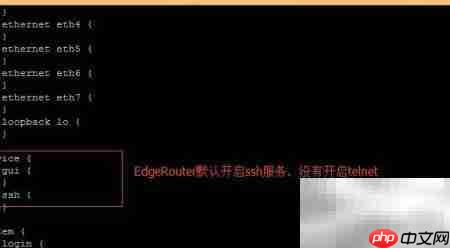 EdgeRouter配置Telnet命令