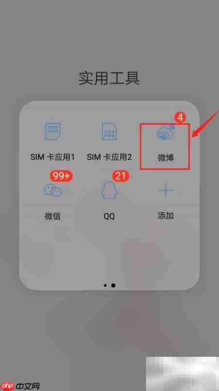 微博热搜查看方法指南