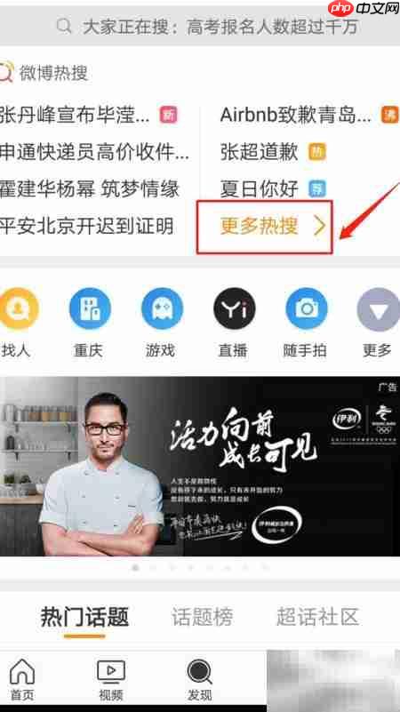 微博热搜查看方法指南