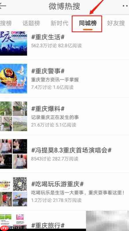 微博热搜查看方法指南