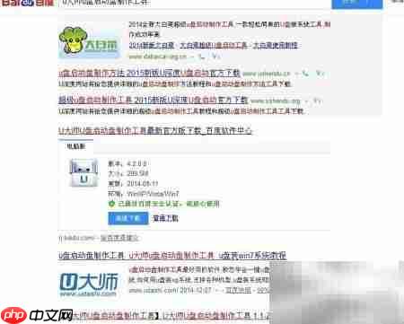 U大师教你制作U盘启动盘