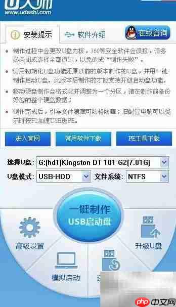 U大师教你制作U盘启动盘