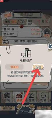 一亿起步：电器厂创业指南