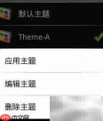 HTC G22主题安装删除教程