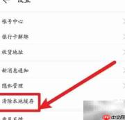 荣耀商城缓存清除方法