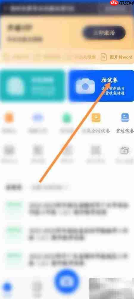试卷宝拍错题操作指南