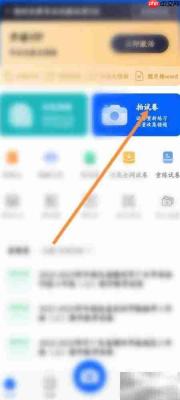 试卷宝拍错题操作指南