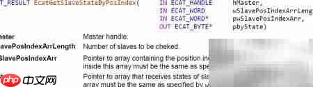 EtherCAT主站协议栈解析