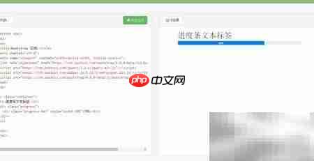 Bootstrap4进度条设置方法
