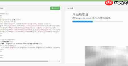 Bootstrap4进度条设置方法
