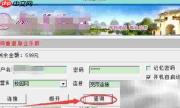 校园网密码修改指南