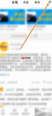 东方时尚APP图文发布指南