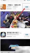 苹果手机下载游戏超人方法