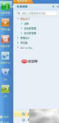 用友U8付款单录入指南
