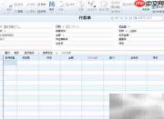 用友U8付款单录入指南