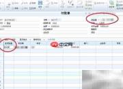 用友U8付款单录入指南