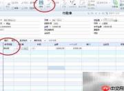 用友U8付款单录入指南