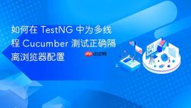 如何在 TestNG 中为多线程 Cucumber 测试正确隔离浏览器配置

