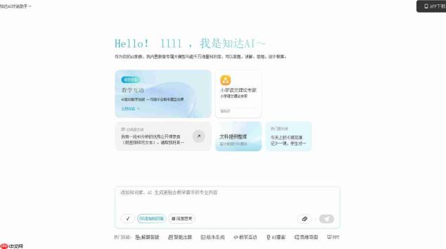 告别低效教学!知达 AI 用全闭环智能工具重构教育生产力