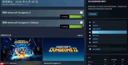 《我的世界:地下城2》Steam 148元 9月30日发售