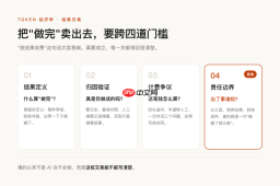 “Token经济”进入结果层