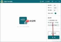 转易侠HEIC转换器怎么进行转换