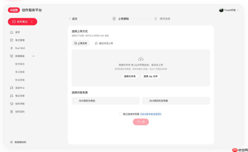 小红书正式上线RED Skill功能,发力AI Skill创新生态