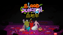 《nidhogg》团队新作2d平台类幸存者《血地牢》正式公开!2026年夏末发售,免费试玩版已上线