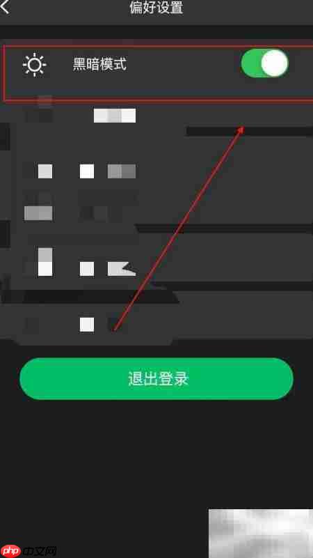 茶友网App黑暗模式设置指南