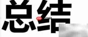 大话西游捉鬼全攻略