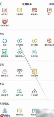 通化二道江瑞丰行内转账查询