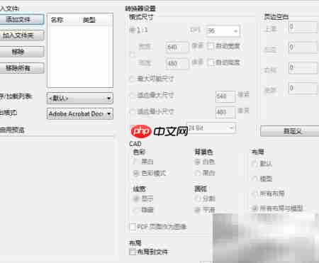 DWG批量转PDF