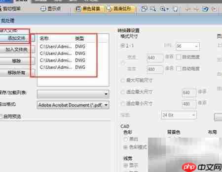 DWG批量转PDF