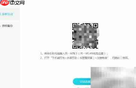 手机如何连接PC使用
