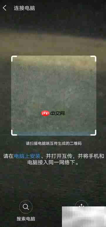 手机如何连接PC使用