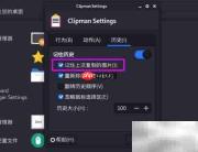 Kali剪贴板禁用图片存储