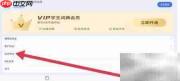 查看学王词典会员协议指南