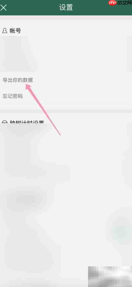 Forest导出数据方法指南