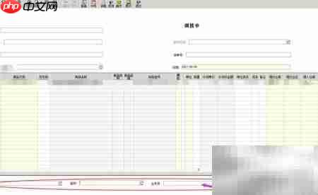 金蝶调拨单新增操作指南