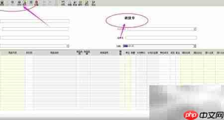 金蝶调拨单新增操作指南