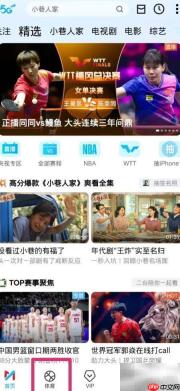 咪咕视频回看王楚钦VS张本智和