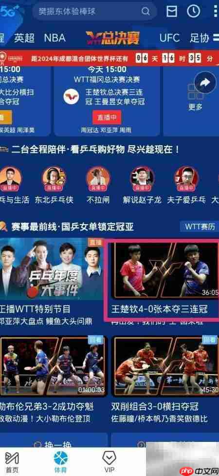 咪咕视频回看王楚钦VS张本智和